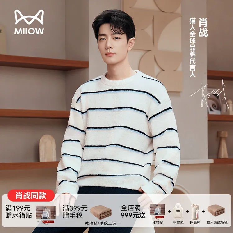 【肖战同款】猫人条纹半边绒圆领家居服套装家居服长袖长裤撞色睡衣