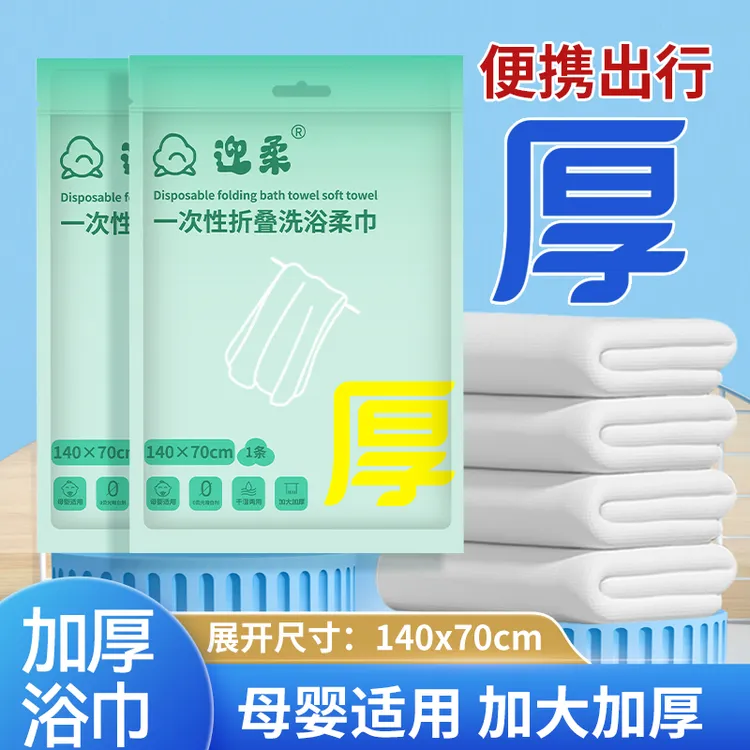 新款一次性浴巾加大加厚便携式出差旅行吸水家用加大款旅行装大号
