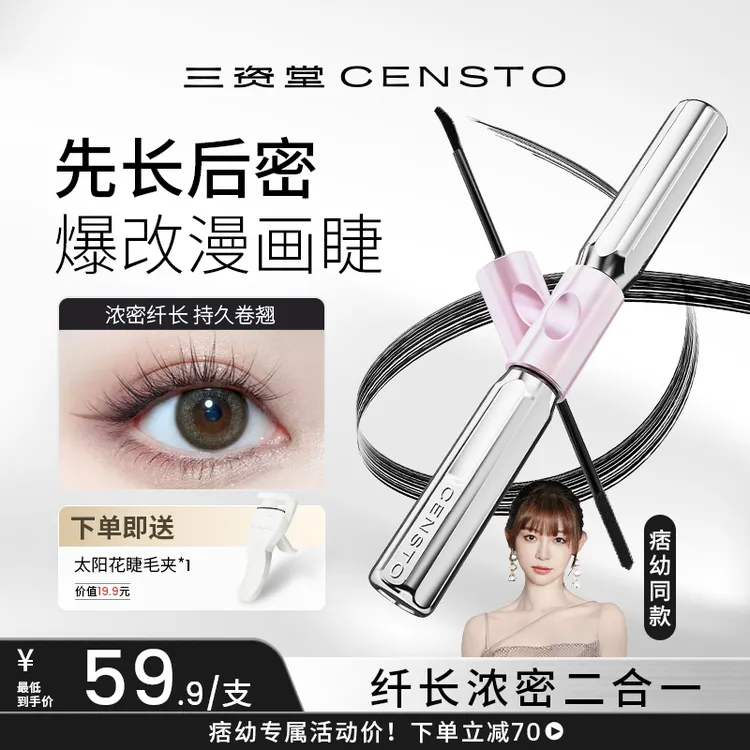 【拍一发二】痞幼同款三资堂杠铃睫毛膏浓密卷翘防水纤长不晕染