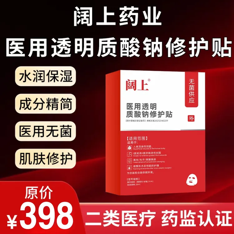 阔上1盒5片医用透明质酸钠修护贴无菌激光光子果酸换肤水光微针微整形项目水光微针术后非慢性创面创口烧伤烫伤面部膜
