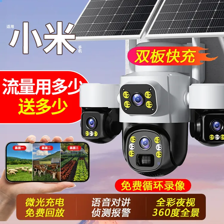 太阳能室外监控摄影头360度无死角手机远程户外免插电摄像头监控
