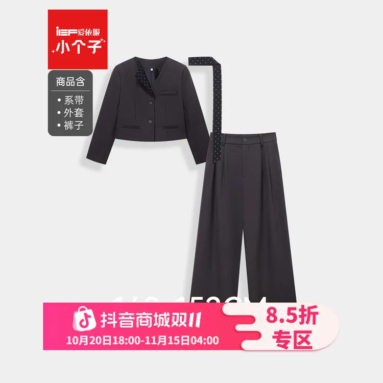 IEF/爱依服【小个子专属】2025秋季新款法式通勤气质显瘦上下套裤