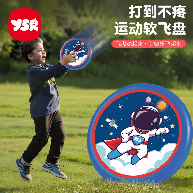 【YSR奕思瑞】儿童软盘飞碟运动玩具户外手抛飞天镖幼儿园互动玩具
