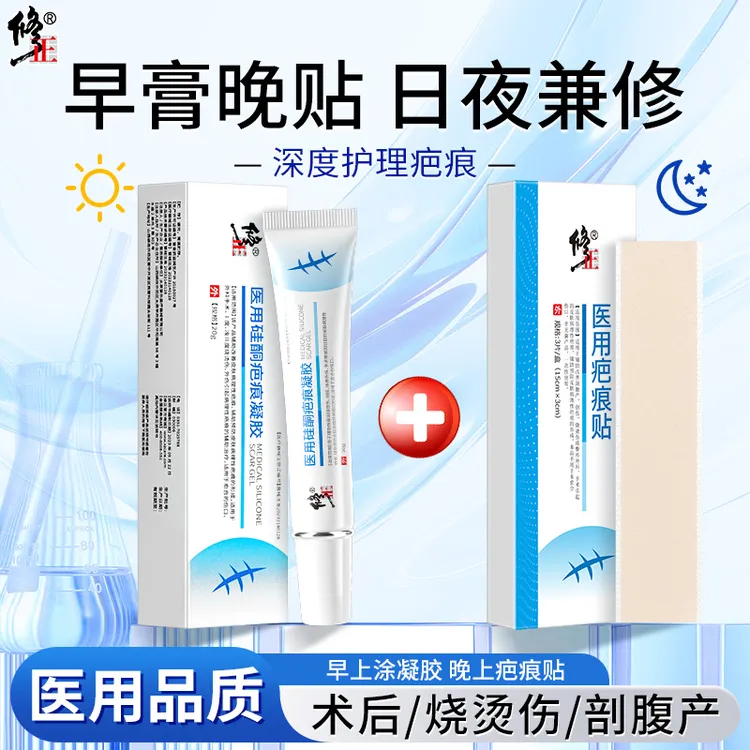 修正医用疤痕凝胶2盒+疤痕贴2支组合疤痕修复凝胶抑制淡化烫伤摔伤凸伤起增生透明质硅酮凝胶硅酮凝胶疤痕膏儿童成人通用12g