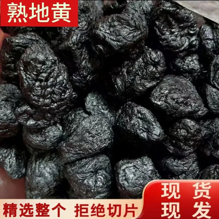 九蒸九晒熟地黄正宗河南焦作九制熟地黄新货无硫直接吃泡水煲汤商品图