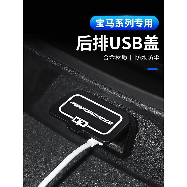 用于宝马新款3系1系5系X1X3X4汽车内饰用品改装后充电口USB保护罩