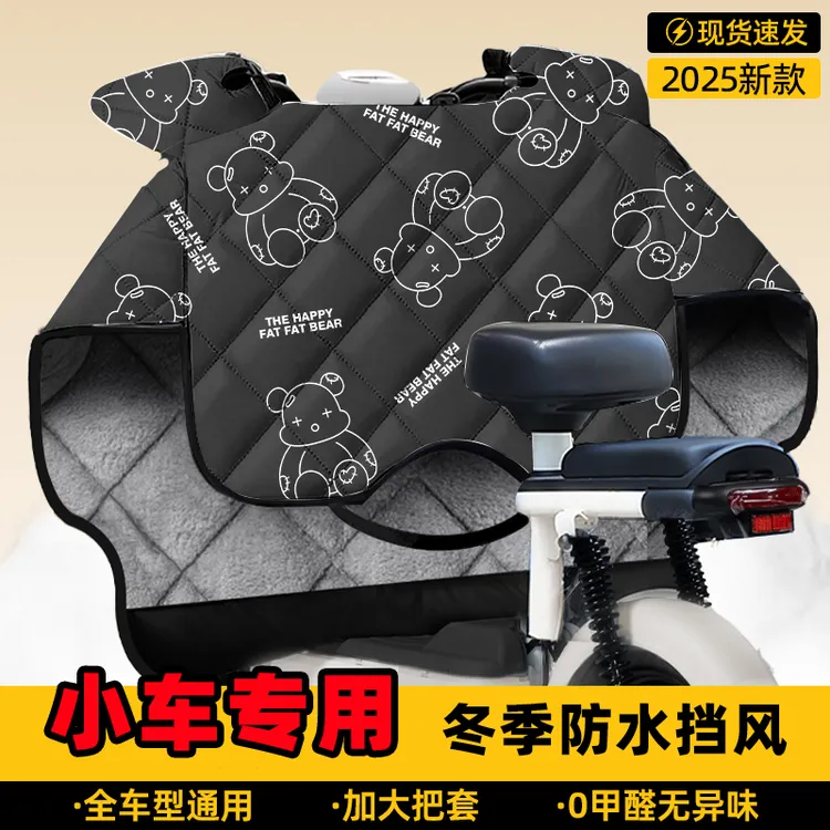 中小型电动车挡风被2025加绒加厚冬季加大双面防水四季通用挡风罩