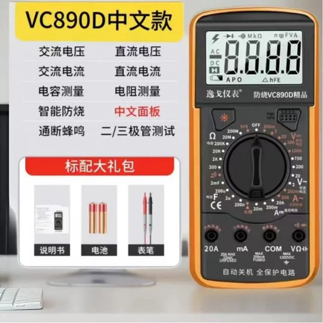 逸戈万用电表防烧电工高精度电子数字防烧带自动关机质保五年正品