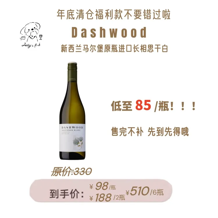 Dashwood马尔堡长相思干白葡萄酒新西兰原瓶进口百香果柠檬甜瓜