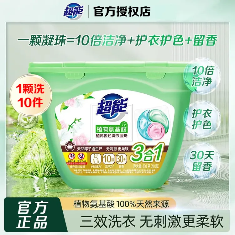 超能洗衣凝珠三合一持久留香防串色洗衣强力去污香氛洗衣液凝珠