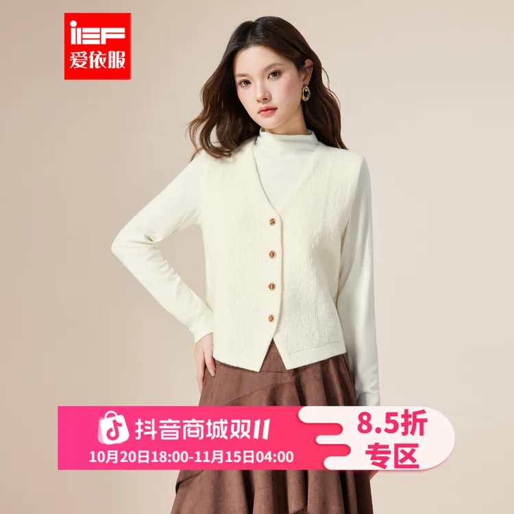 IEF/爱依服2025冬季一整套穿搭高级感毛针织衫两件套大方得体穿搭