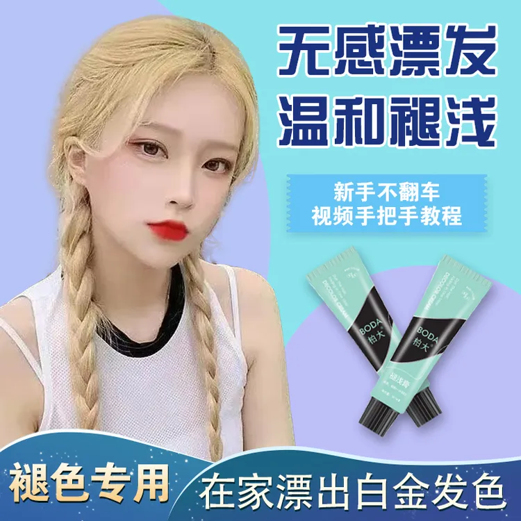 褪色膏漂头发剂白金色染发膏漂粉染过黑色褪色剂自己染家用不伤发