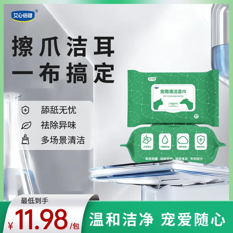 柏万专属【安全无添加】艾心倍健宠物清洁湿巾80片猫咪狗狗免洗全身清洁