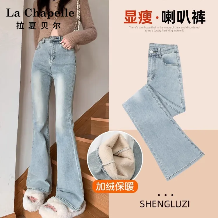拉夏贝尔高腰加绒微喇牛仔裤女秋冬2025新款弹力显瘦小个子喇叭裤