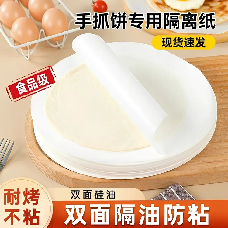 【食品级】手抓饼隔油纸隔离膜食品级葱油饼隔层纸冷冻不粘专用垫纸