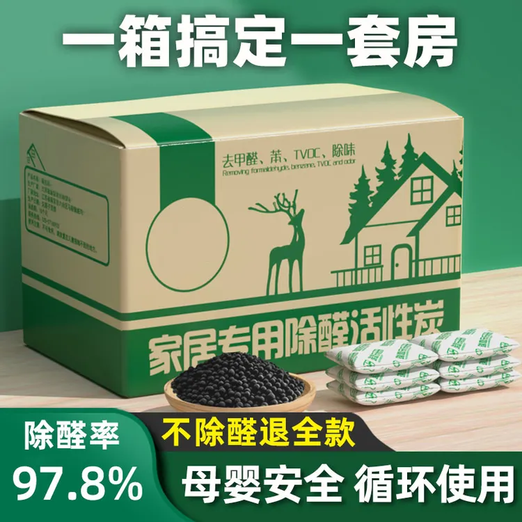 【低价处理】除甲醛活性炭新房装修家用竹炭包去甲醛神器新车除异味