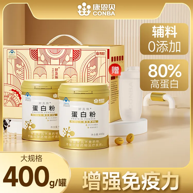 康恩贝金罐 蛋白粉分离乳清蛋白质增强免疫力老年人女性官方正品