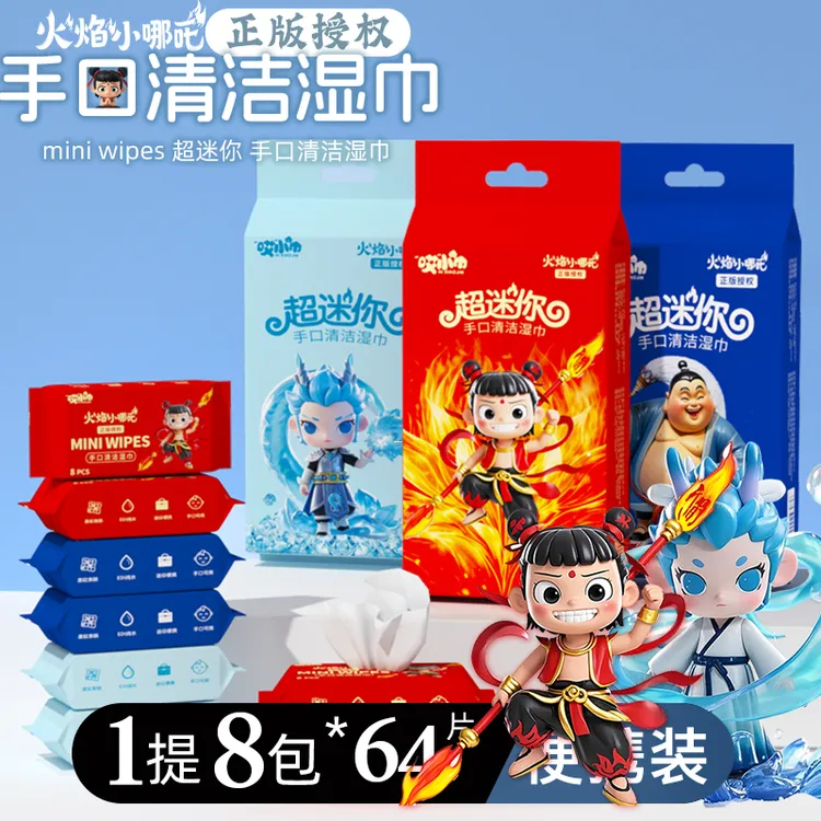 【哪吒联名款】小包迷你随身纯水湿巾婴儿学生手口专用湿纸巾便携装