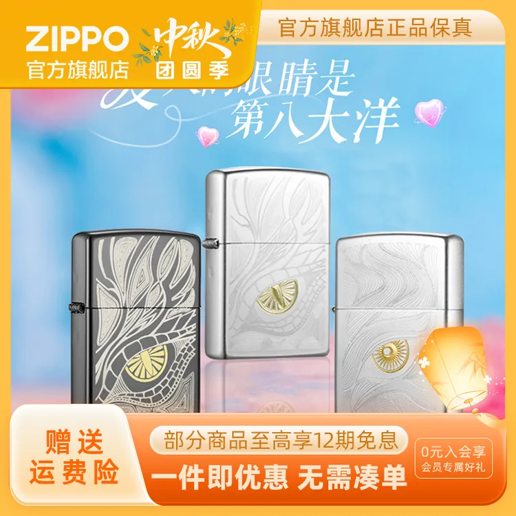 ZIPPO打火机正品秋水含睛/驭龙之经典个性创意防风送男友生日礼物