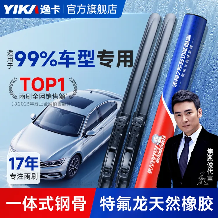 【专车专用前雨刷】逸卡雨刷片专车专用静音刮水无骨汽车雨刮器胶条