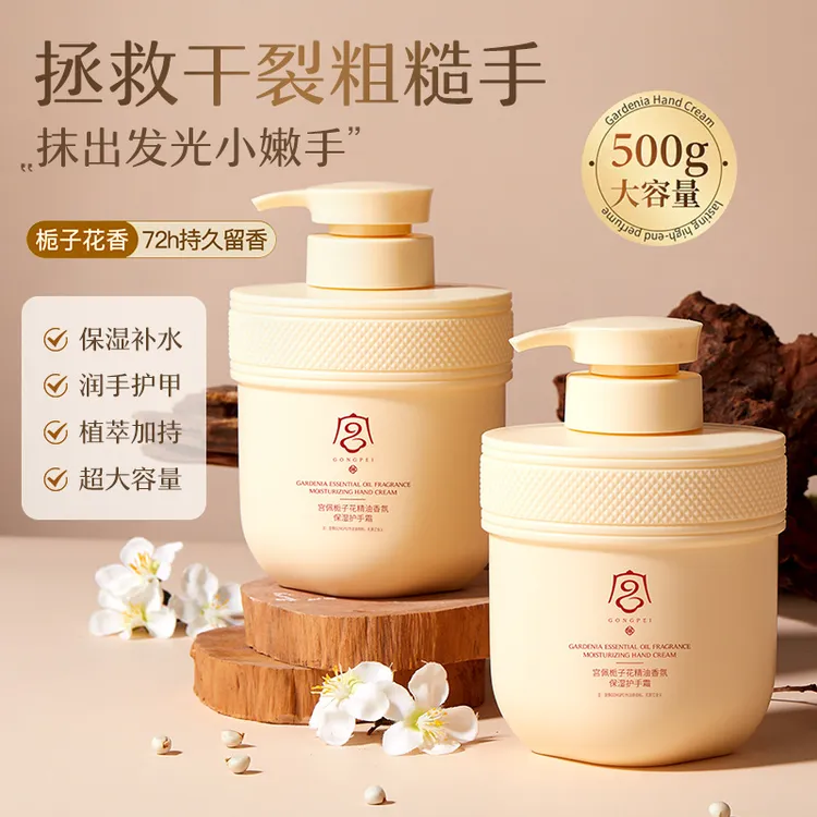 宫佩桅子花精油香氛保湿护手霜长效滋润补水保湿防干裂护肤品5