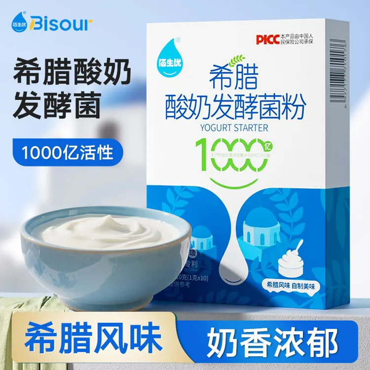 佰生优希腊酸奶发酵菌酸奶菌家用酸奶发酵粉益生菌自制干噎酸奶