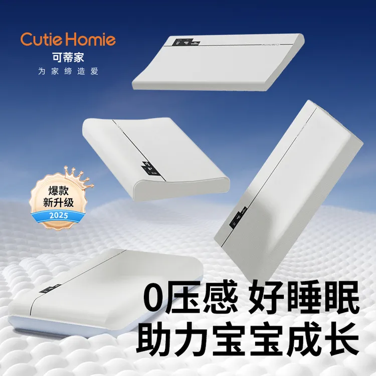 可蒂家PRO深睡枕