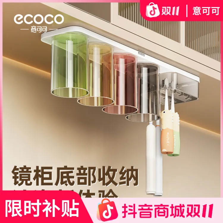 ecoco镜柜底磁吸牙刷架壁挂式挂墙式免打孔牙刷置物架牙杯漱口杯A