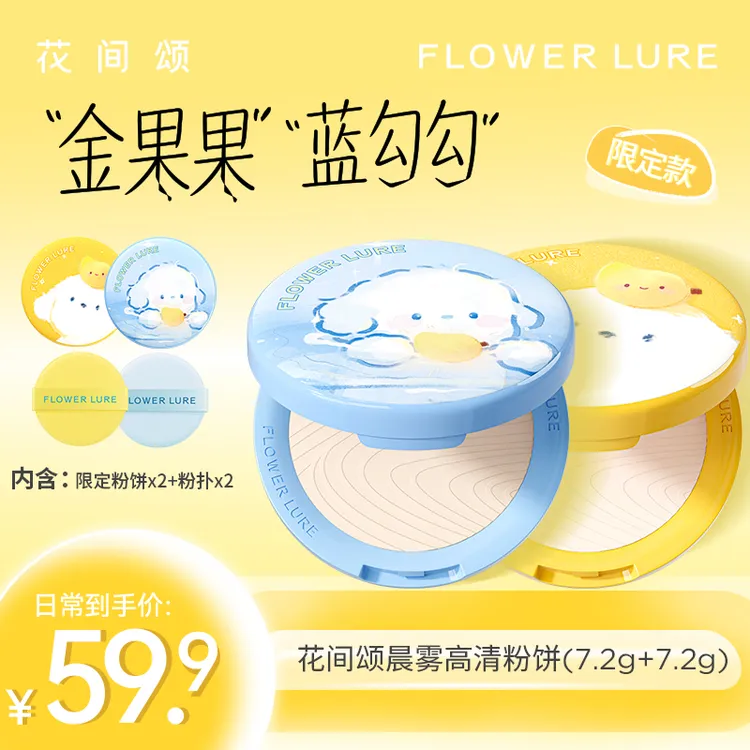 【花间颂限定粉饼】双盒装花间颂粉饼7.2g+7.2g控油定妆dsp