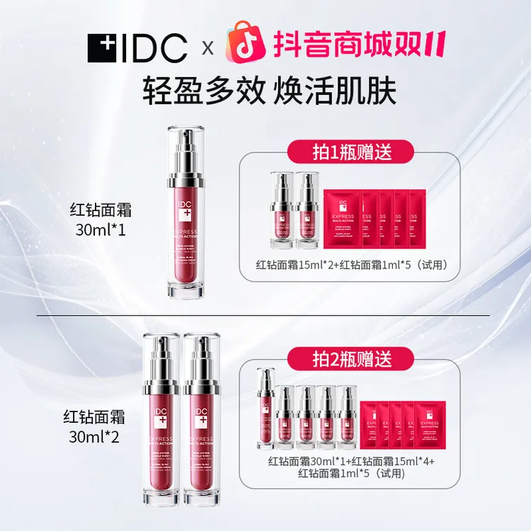IDC红钻面霜柳树皮水飞蓟抗氧化提拉全能抗老 30ml【达人专属1】