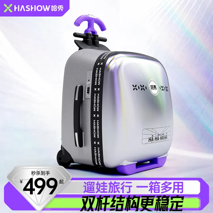哈秀A1儿童行李箱宝宝旅游可坐骑溜娃20寸旅行拉杆箱出行便携登机