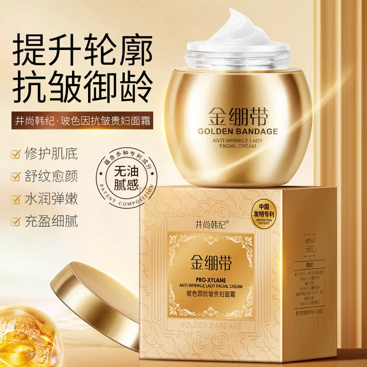 【发3瓶】井尚韩纪玻色因抗皱贵妇面霜