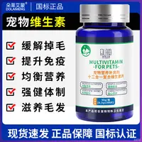 猫咪复合维生素片猫咪狗狗维生素美毛明目健骨补钙犬猫营养补充剂