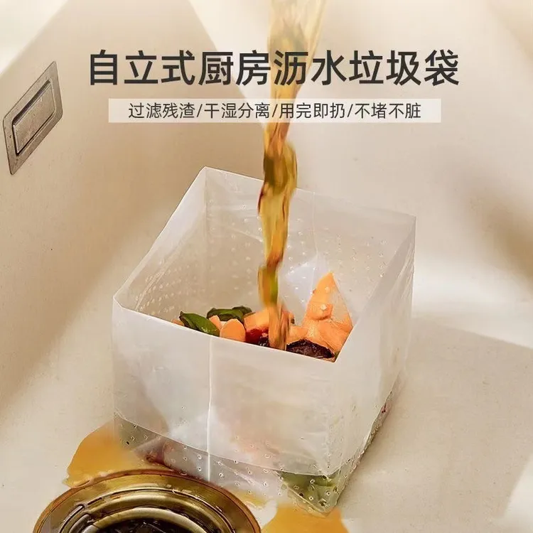 自立式垃圾袋沥水袋厨房一次性水槽过滤网袋厨余剩饭菜渣袋防堵塞