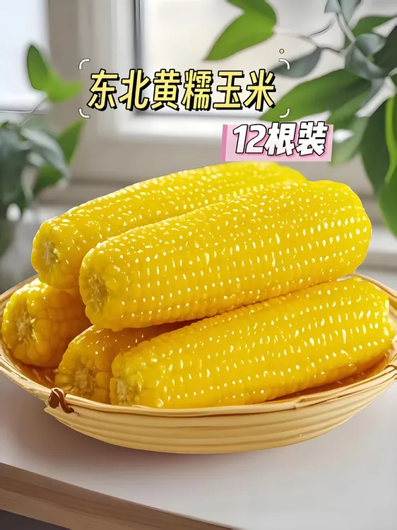 【试吃两根】黄糯玉米香甜软糯粗粮 软粘玉米棒 整箱12支7斤