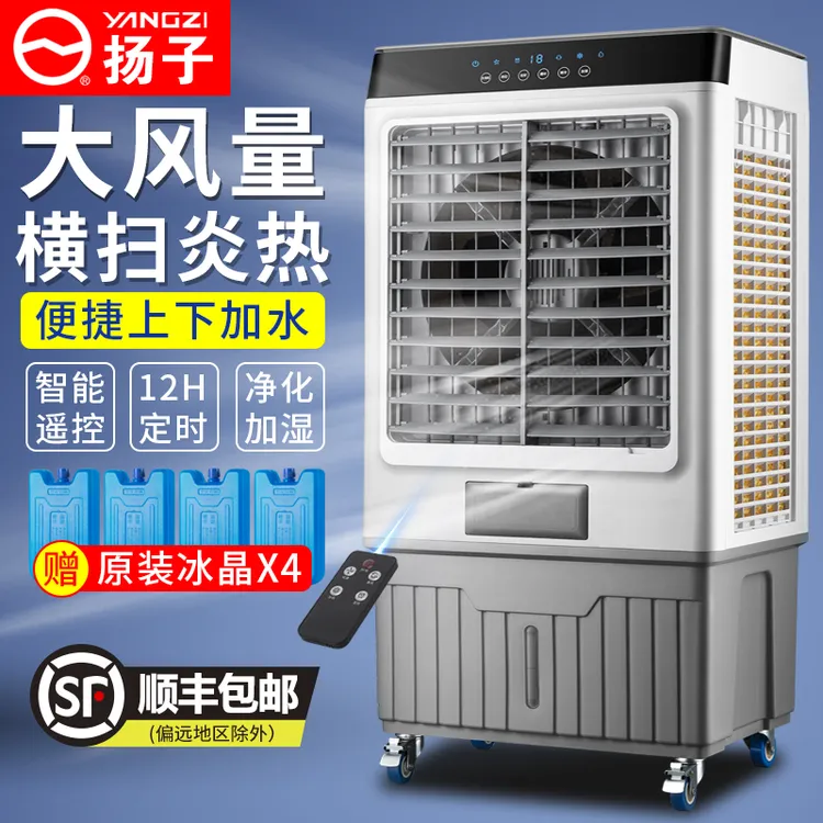 扬子扬子冷风机家用移动水冷风扇降温大型商用工业大风力空调扇