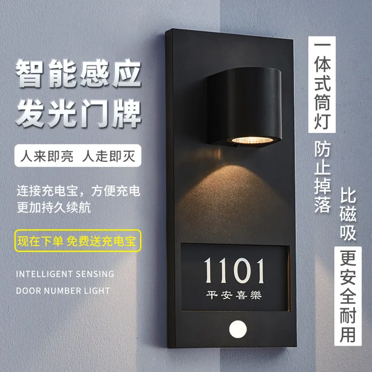 门牌定制高级感感应发光家用入户门住宅酒店房间门牌大门口壁灯