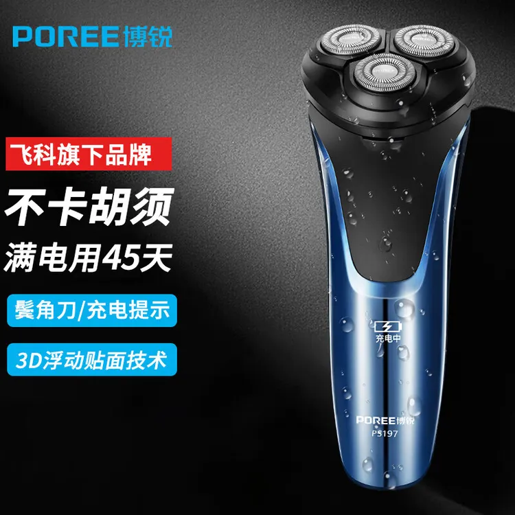 飞科博锐剃须刀电动男士刮胡子智能全身水洗送男友送父亲PS197
