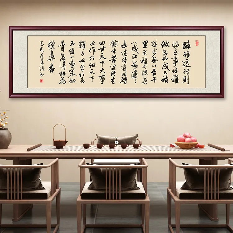 路虽远行则将至办公室字画挂墙手写书法作品出售客厅茶室背景挂画