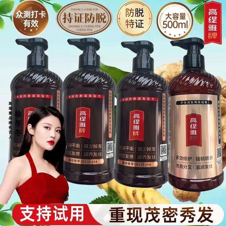 生姜防脱发洗发水润养稳固控油去屑止痒蓬松养发防断