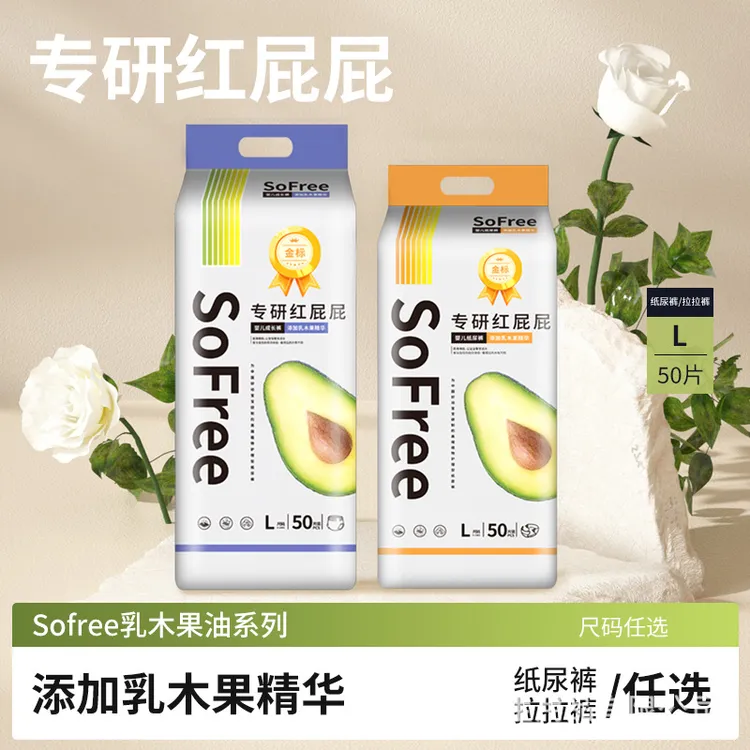 【2包】正品Sofree乳木果纸尿裤宝宝透气尿不湿拉拉裤婴儿学步裤