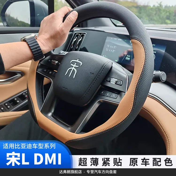 比亚迪宋L DMI方向盘套超薄智驾版领先超卓越专用改装汽车皮把套