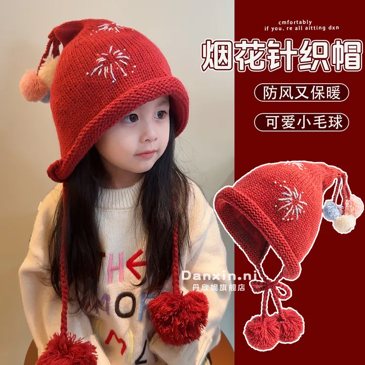 【烟花揪揪帽】儿童红色针织烟花帽子女童新年毛球帽2025新款加厚防