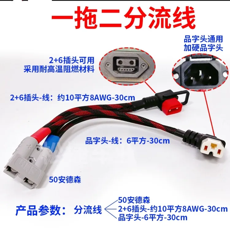 外卖大功率安德森双头一拖二2+6品字插头电动车插头加粗电池连接