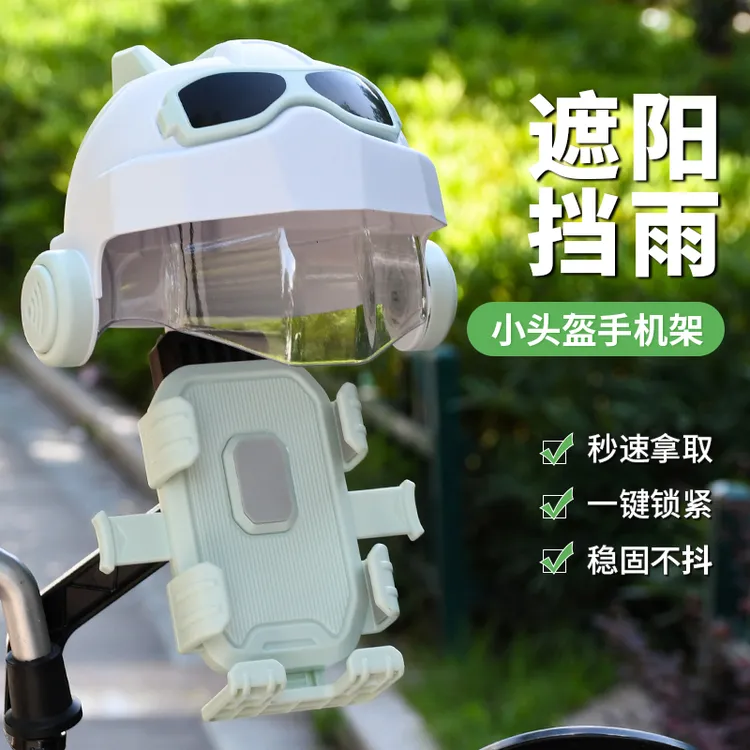 新款电动车摩托车骑行防抖小头盔手机支架外卖骑手手机导航支架