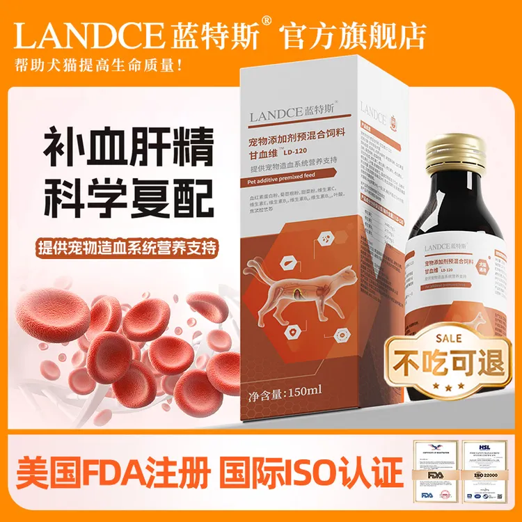 蓝特斯甘血维补血肝精猫咪狗狗孕期产后术后贫血护肝营养宠物补铁商品图