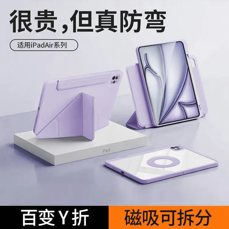适用ipad11代无极磁吸拆分11寸保护壳9+N多角度air7防弯8/9保护壳