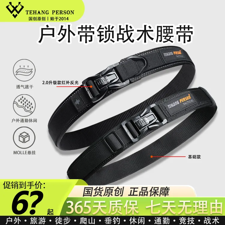 户外通勤快开带锁战术腰带竞技运动+腰带弹力百搭裤带