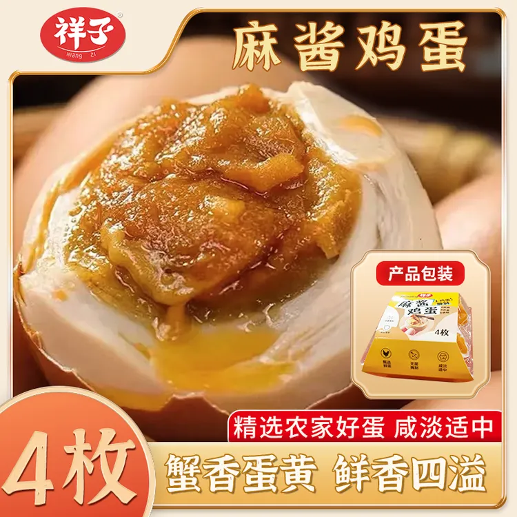 陕西特产麻酱烤鸡蛋五香味真空包装即食含油起沙 麻将鸡蛋