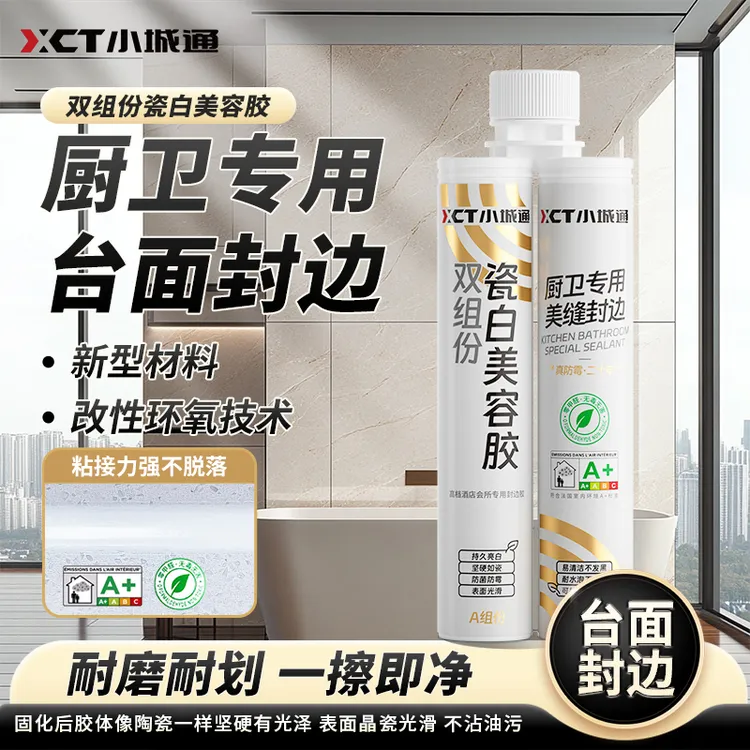 小城通厨卫真防霉胶天然植物胶不含甲醛硬胶不粘油污好清洁晶瓷胶